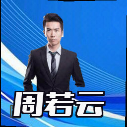 周若云